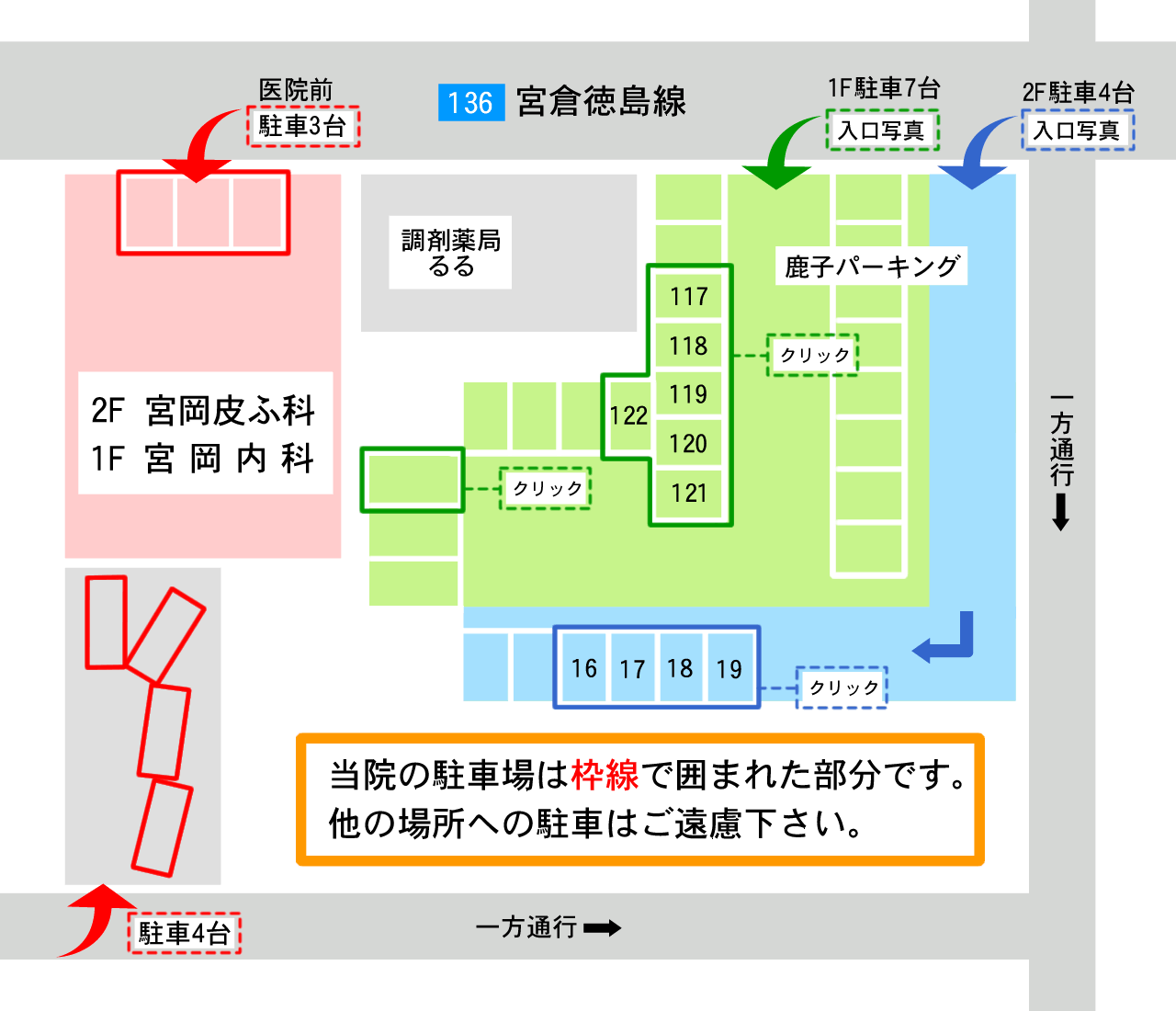 宮岡皮ふ科駐車場案内